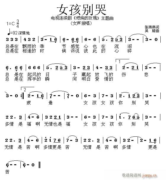 乐友 《燃烧的玫瑰》简谱