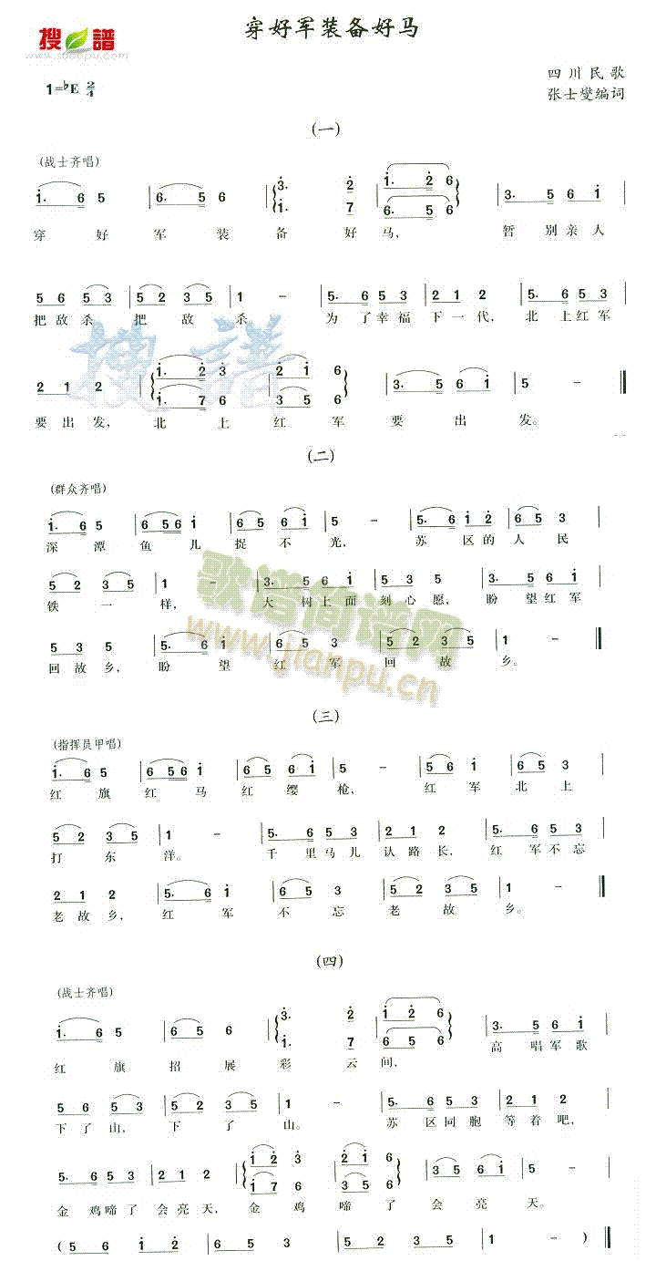 未知 《穿好军装备好马》简谱