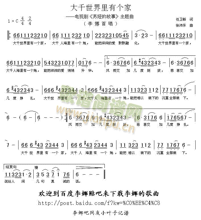 李娜 《大千世界里有个家》简谱