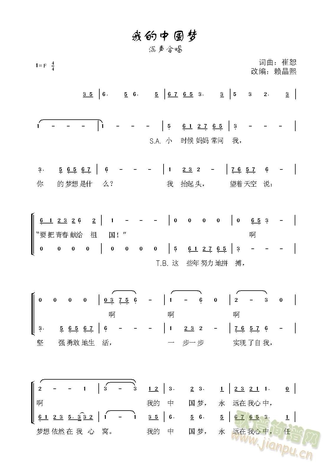 合唱   作词：崔恕作曲：崔恕改编：赖晶熙 《我的中国梦》简谱