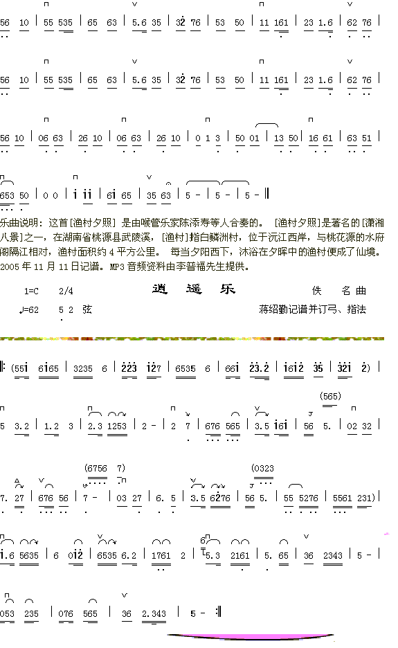 器乐曲 《渔村夕照（二弦）+逍遥乐》简谱