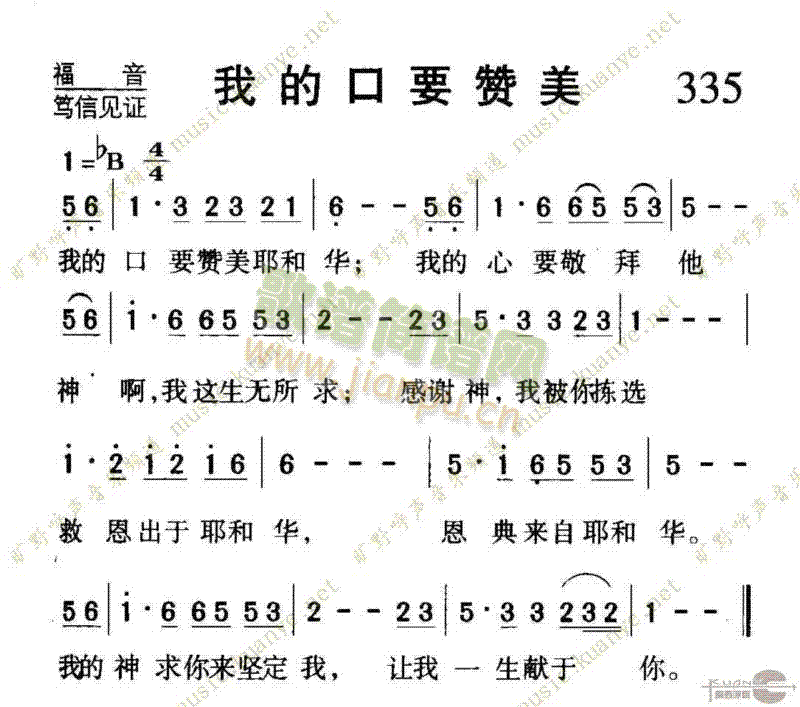 未知 《335我的口要赞美》简谱