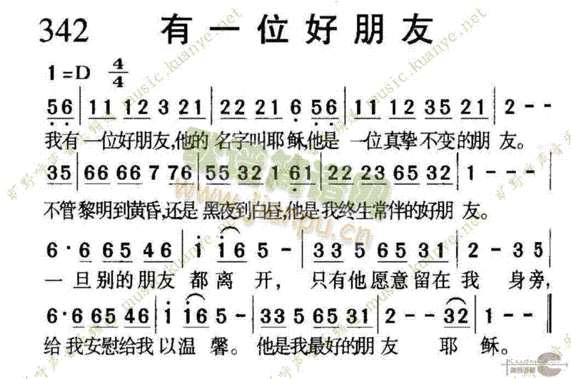 未知 《342有一位好朋友》简谱