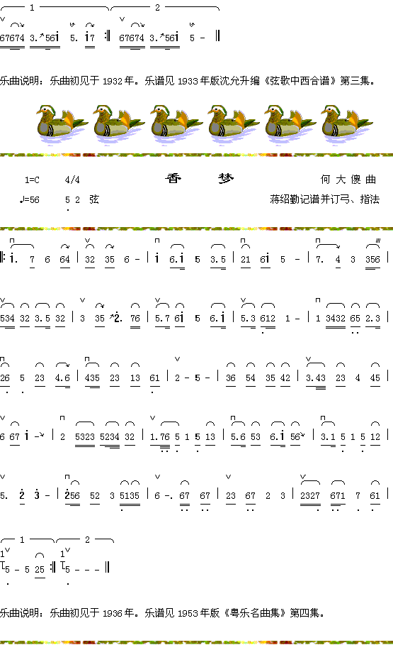 器乐曲 《鸳鸯戏水2+香梦》简谱