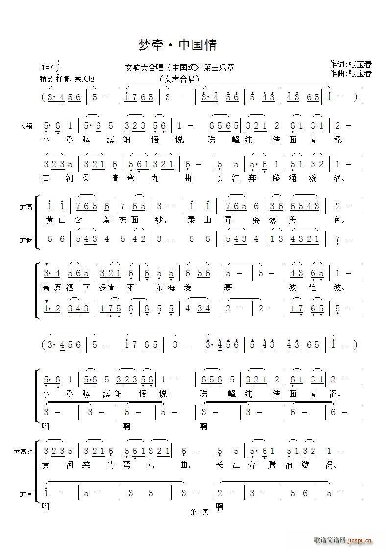 葆春合唱团   张宝春 《中国颂》简谱