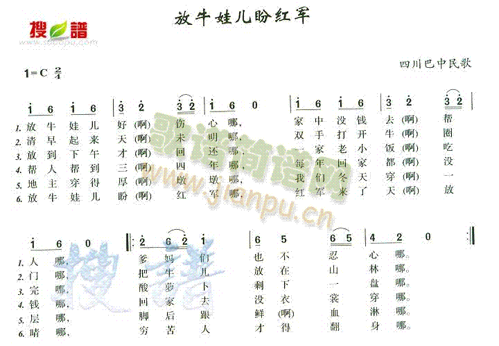 未知 《放牛娃儿盼红军》简谱