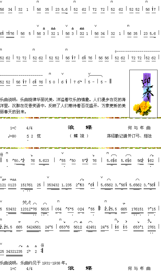 器乐曲 《花市迎春2+浪蝶》简谱