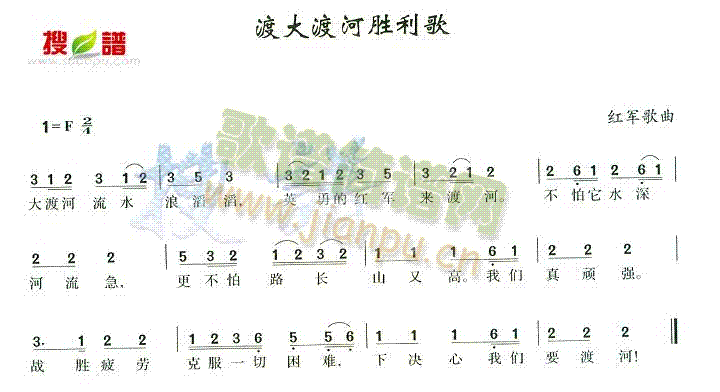 未知 《渡大渡河胜利歌》简谱