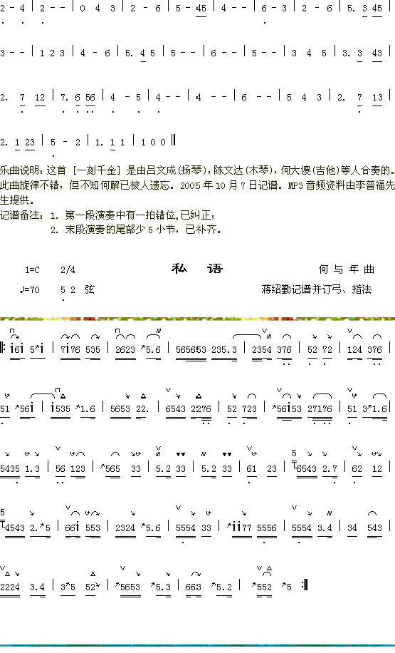 器乐曲 《一刻千金2+私语》简谱