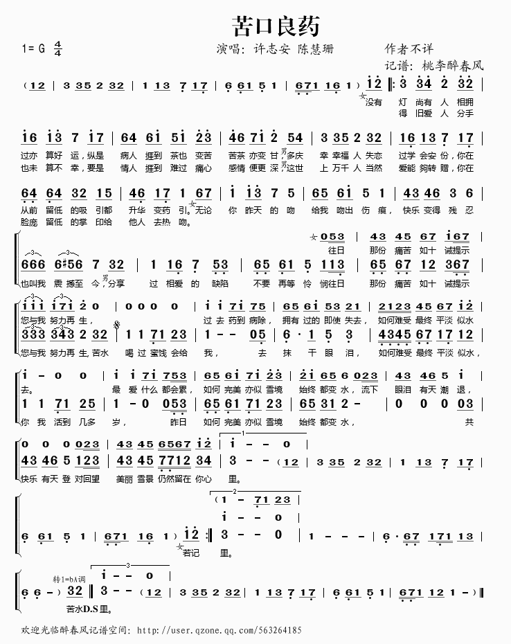 许志安陈慧珊 《苦口良药》简谱