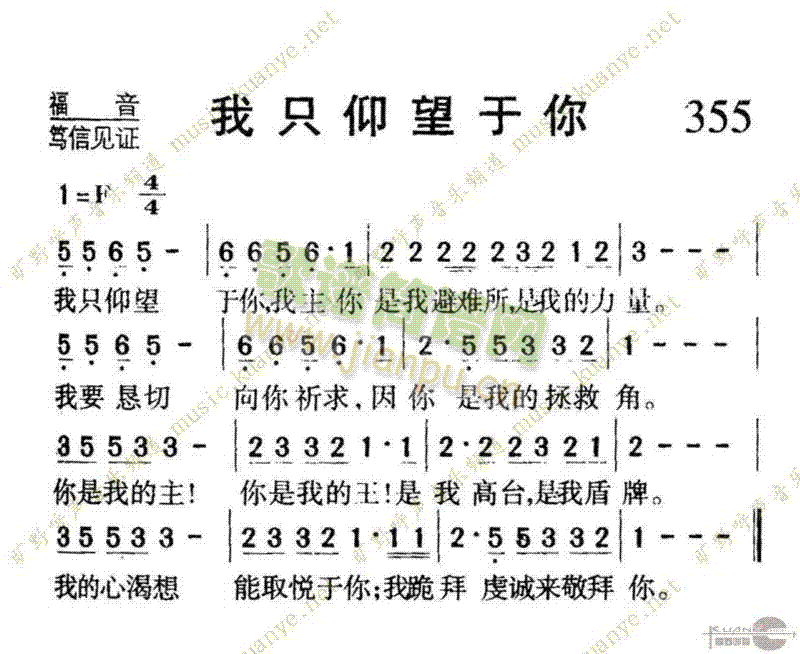 未知 《355我只仰望于你》简谱