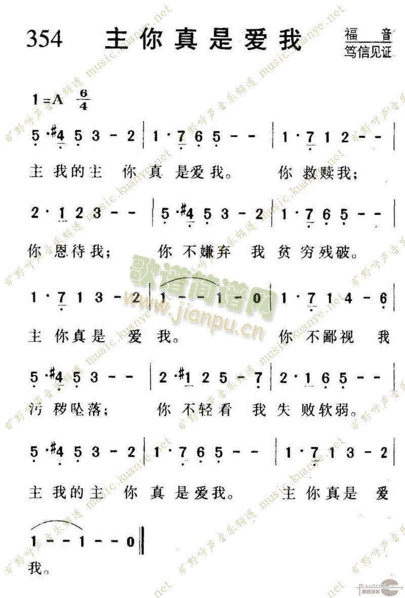 未知 《354主你真是爱我》简谱