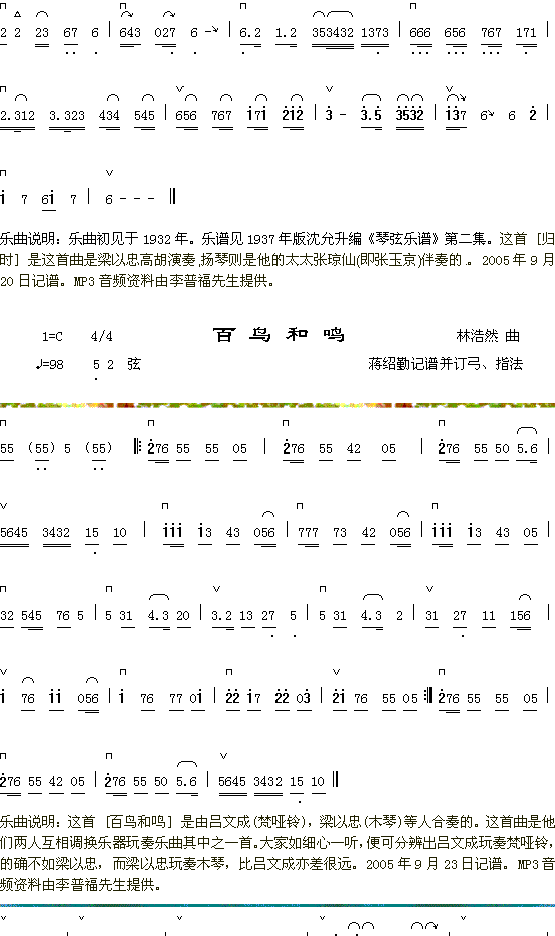 未知 《归时2+百鸟和鸣》简谱