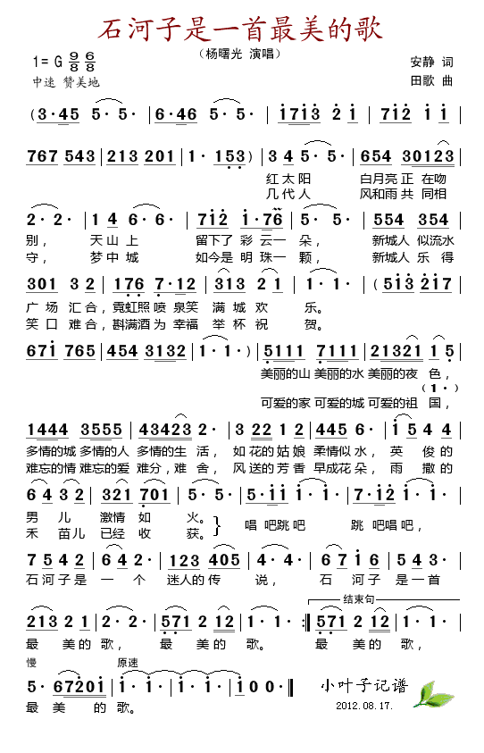 杨曙光 《石河子是一首最美的歌》简谱