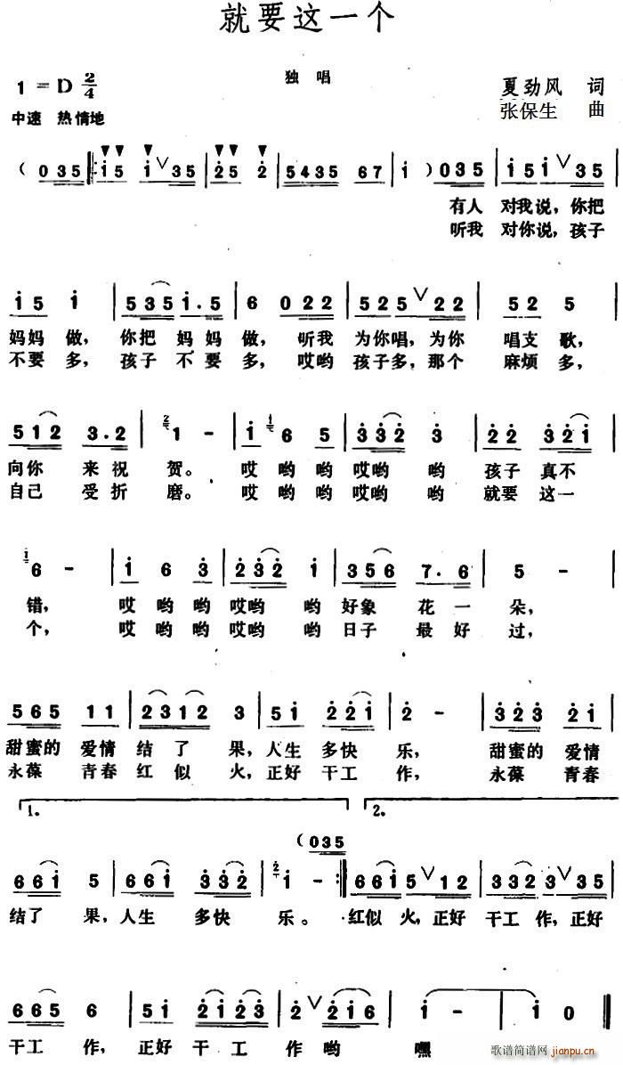 夏劲风 《就要这一个》简谱