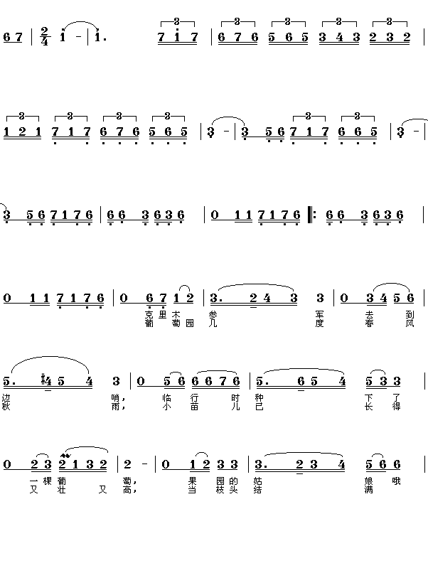 关牧村 《吐鲁番的葡萄熟了》简谱