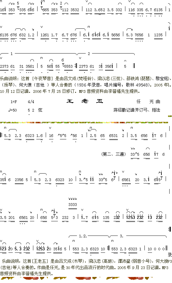 器乐曲 《午夜琴音（2）+王老五》简谱