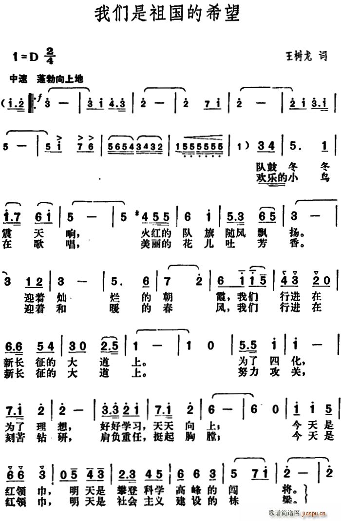 胡俊成曲   胡俊成 王树龙 《我们是祖国的希望（王树龙词 、合唱）》简谱