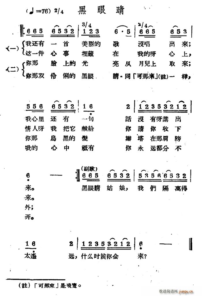 未知 《黑眼睛（哈萨克民歌）》简谱