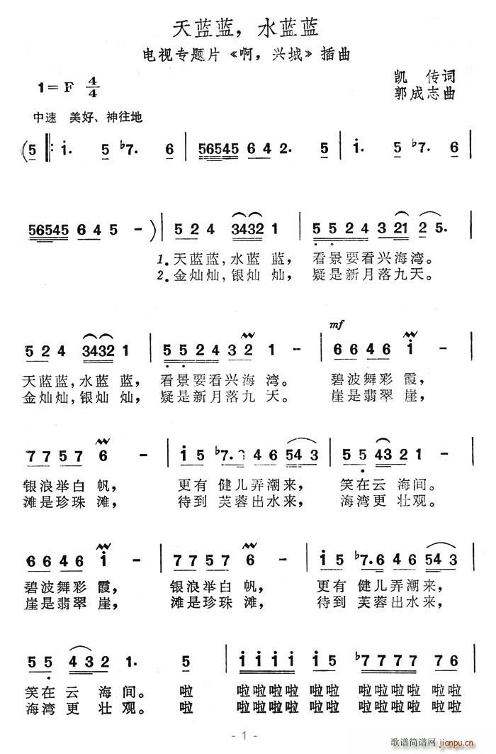 夏雪 凯传 《啊，兴城》简谱