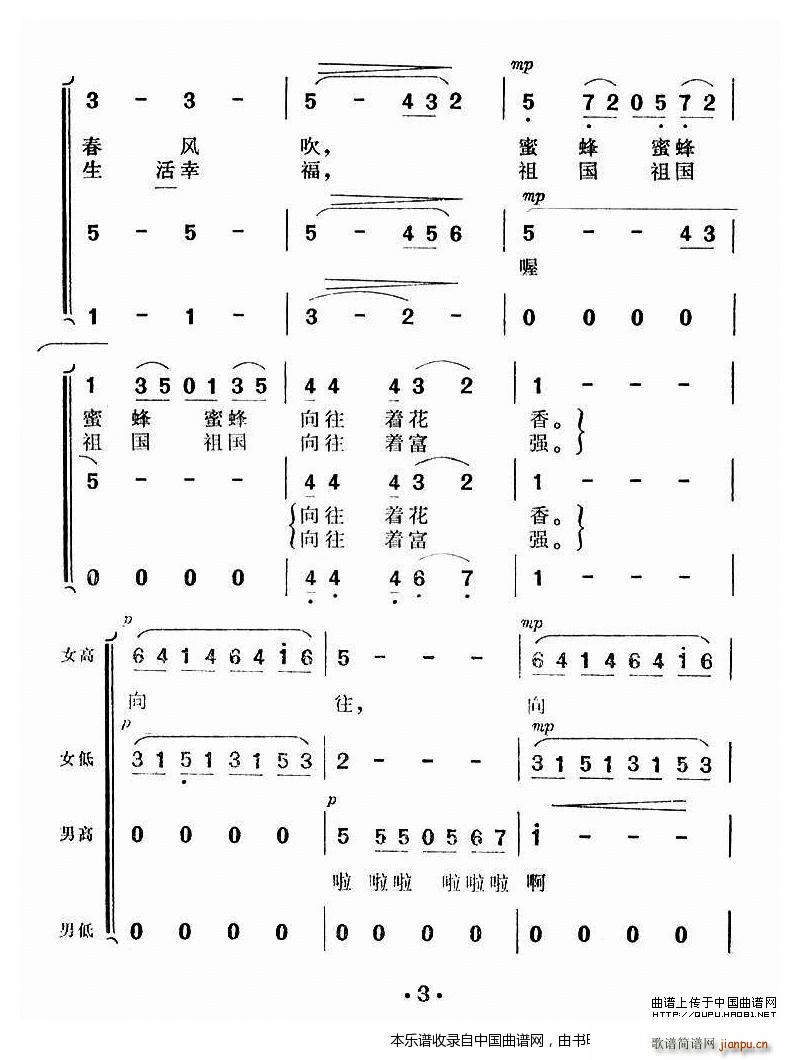 竟波 张士燮 《向往（竟波作曲） 合唱谱》简谱