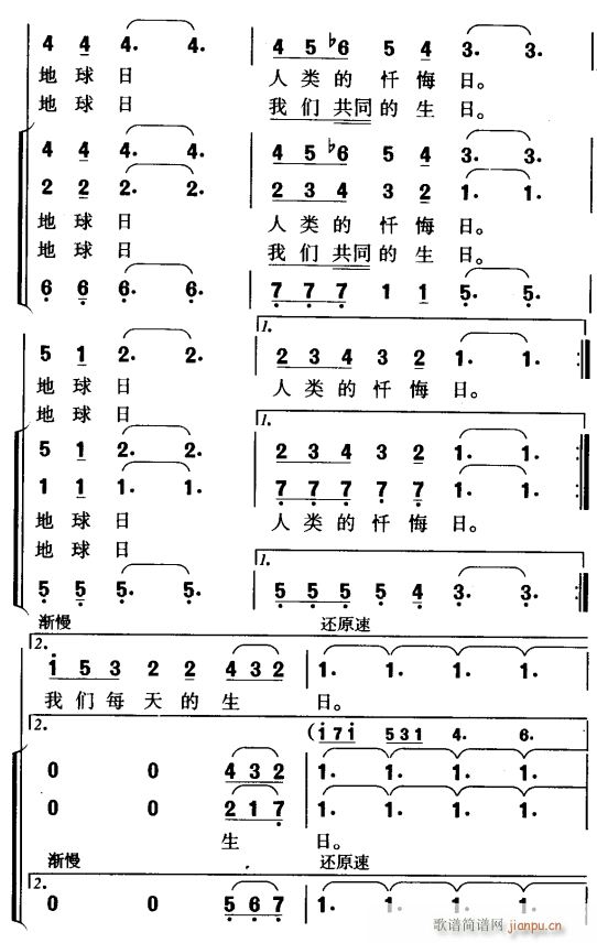 未知 《每天的生日3》简谱