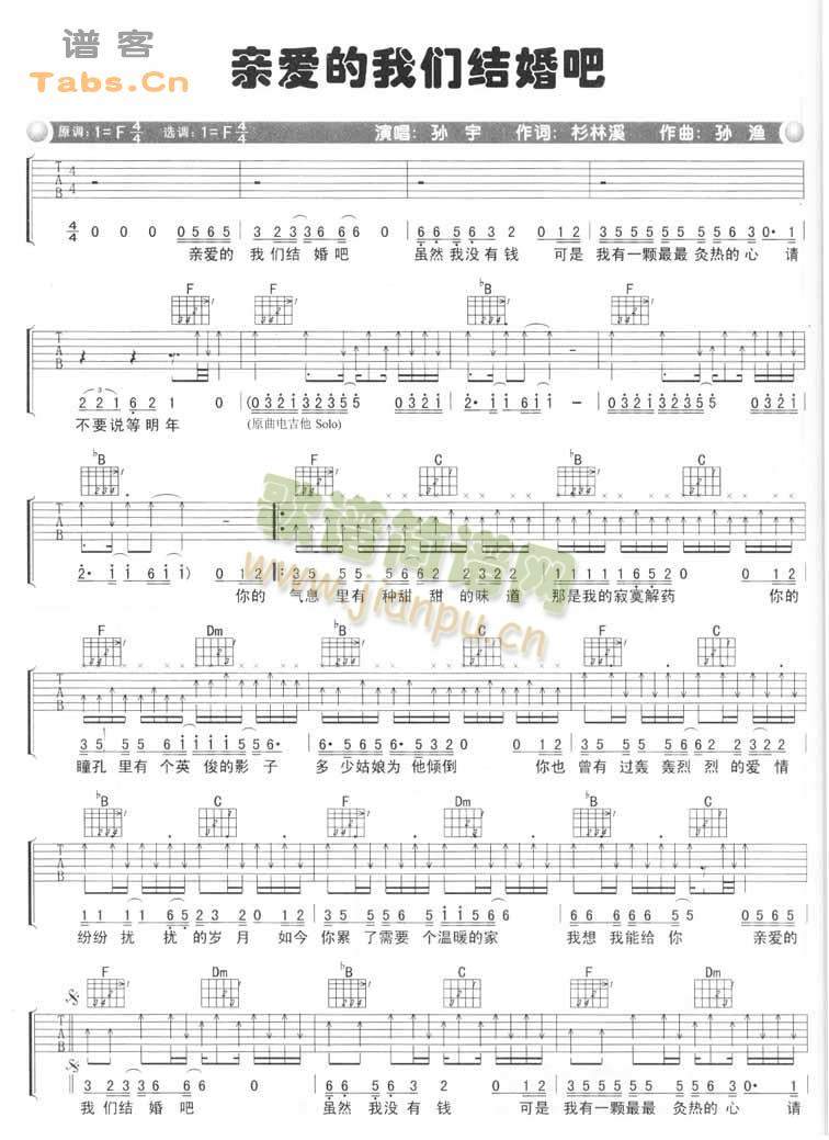 孙宇 《亲爱的我们结婚吧》简谱