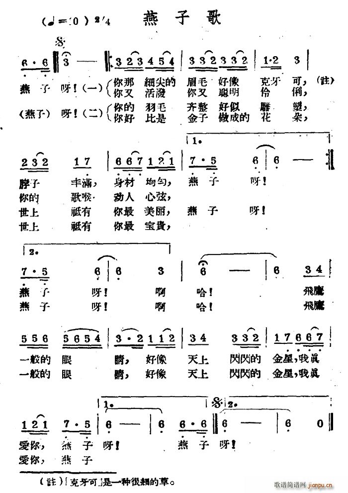 未知 《燕子歌（哈萨克民歌）》简谱