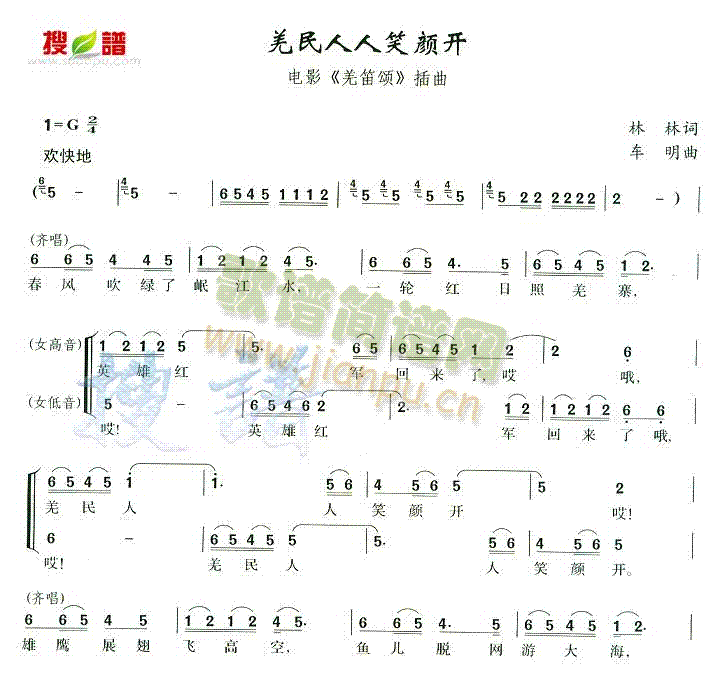 未知 《羌民人人笑颜开》简谱