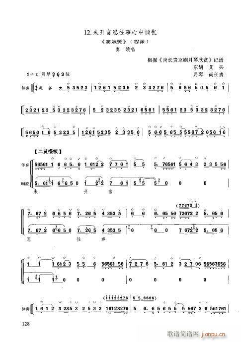 未知 《月琴演奏教程  技巧与练习121-140》简谱