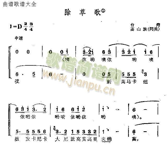 未知 《除草歌》简谱