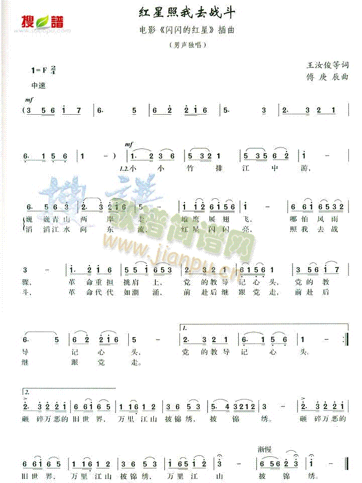 未知 《红星照我去战斗》简谱