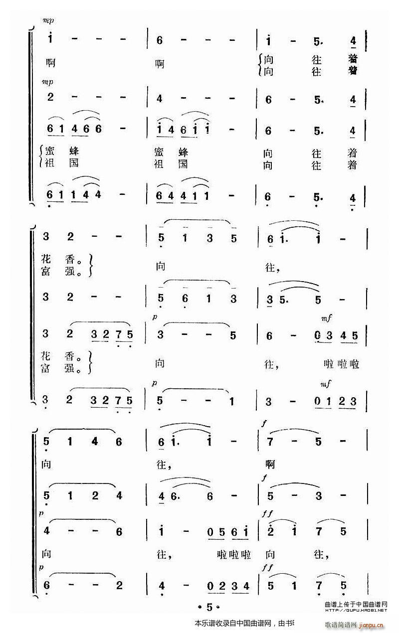 竟波 张士燮 《向往（竟波作曲） 合唱谱》简谱