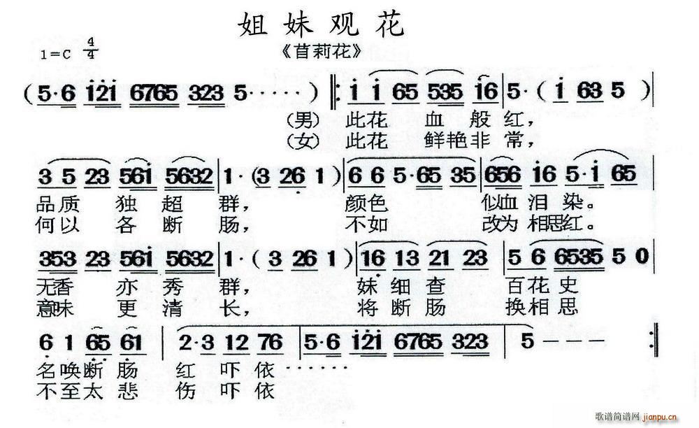 [闽剧]姐妹观花（ 《苜莉花》简谱