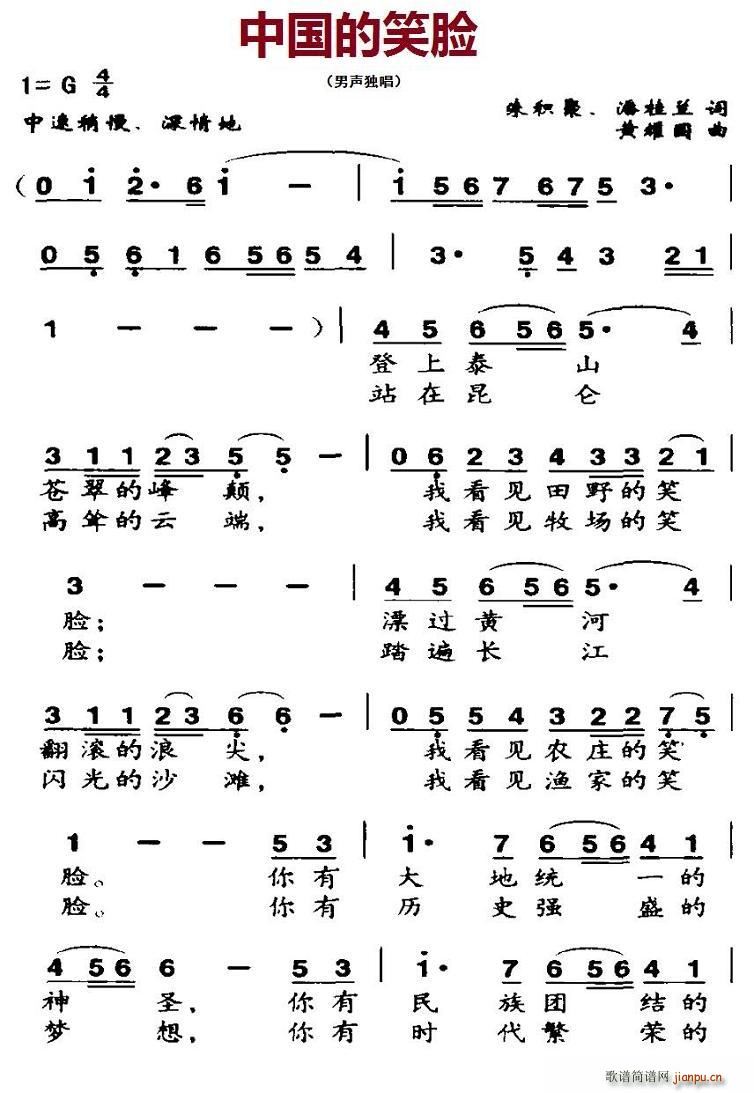 北京娃娃 朱积聚、潘桂兰 《中国的笑脸》简谱