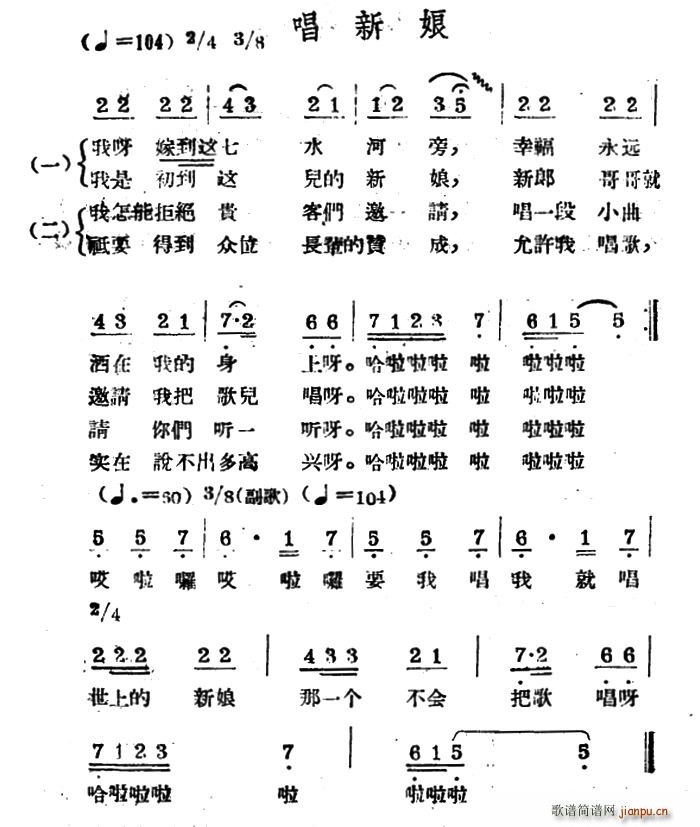 新娘 《唱 （哈萨克民歌）》简谱