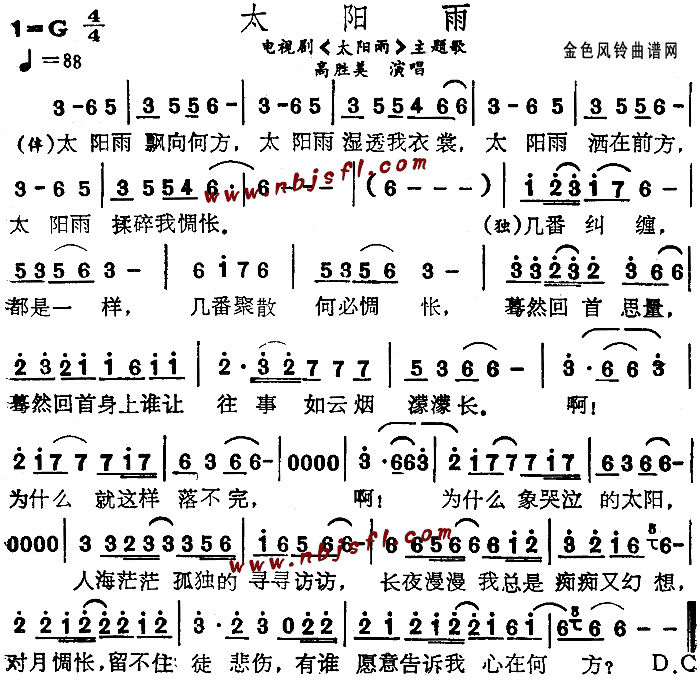 未知 《太阳雨(同名电视剧主题歌)》简谱