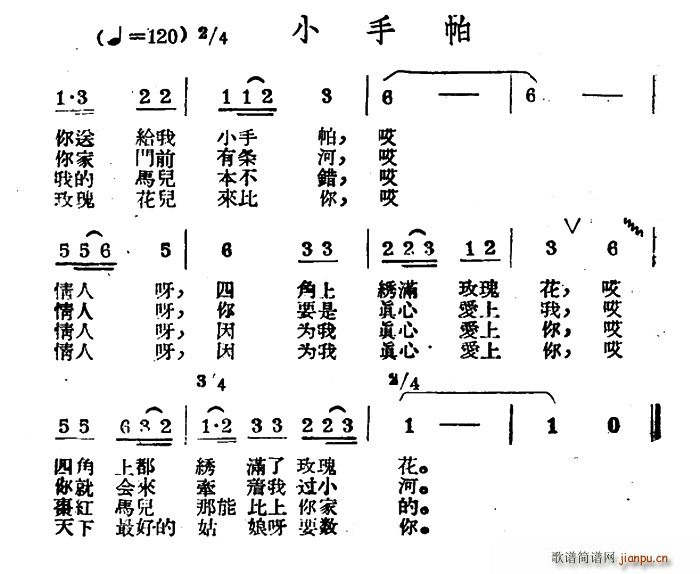 未知 《小手帕（哈萨克民歌）》简谱