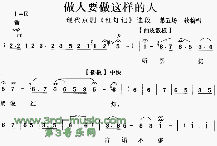 未知 《红灯记》简谱