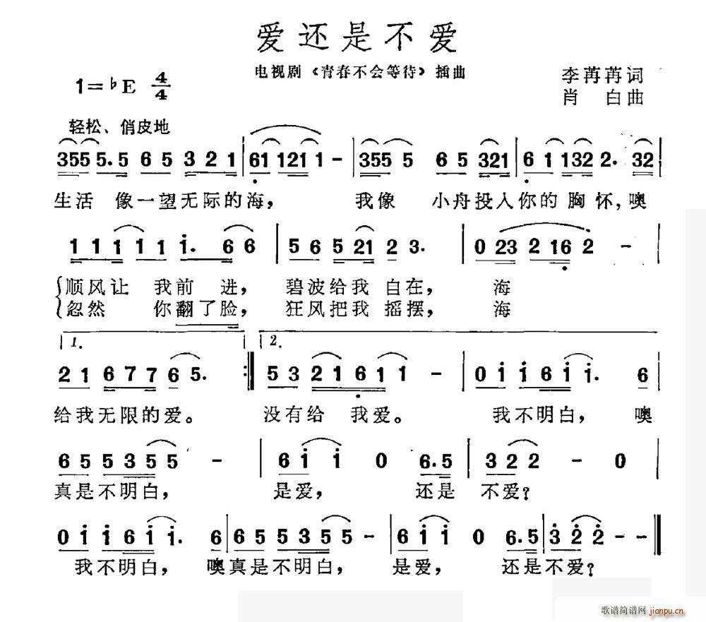 李苒苒 《青春不会等待》简谱