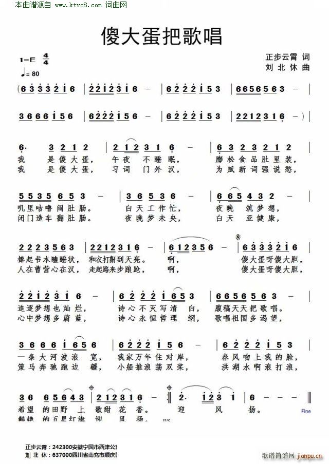 刘北休 赵正云 《傻大蛋把歌唱》简谱