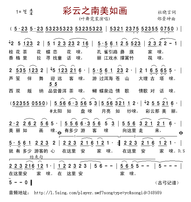 叶舞霓裳 《彩云之南美如画》简谱