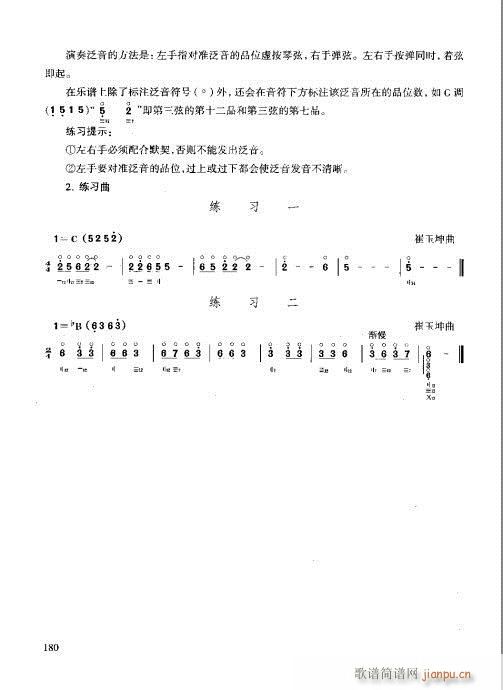 未知 《月琴演奏教程  技巧与练习161-180》简谱