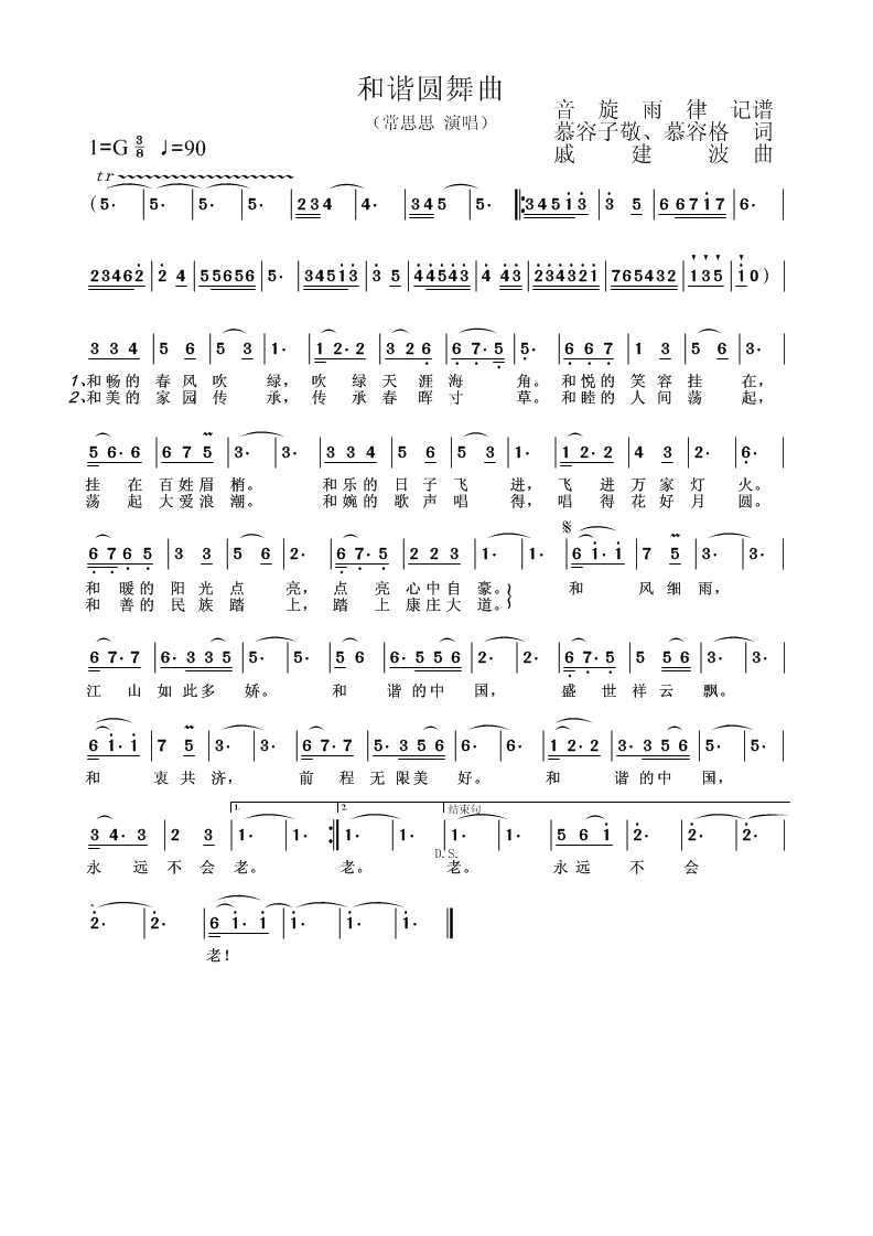 常思思 《和谐圆舞曲》简谱