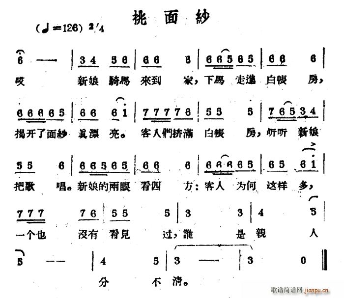 未知 《挑面纱（哈萨克民歌）》简谱