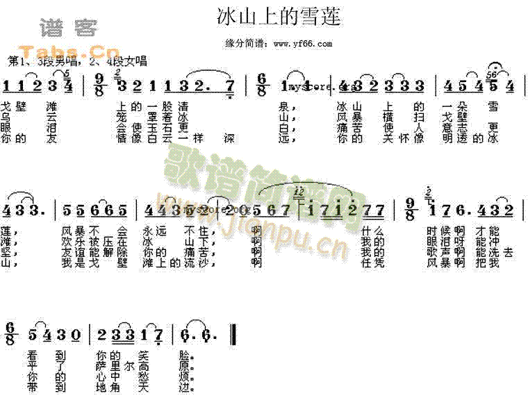 郑钧 《冰山上的雪莲》简谱