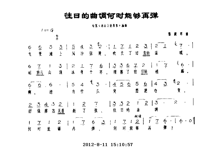 未知 《往日的曲调何时能够再弹(冰山上的来客插曲）》简谱