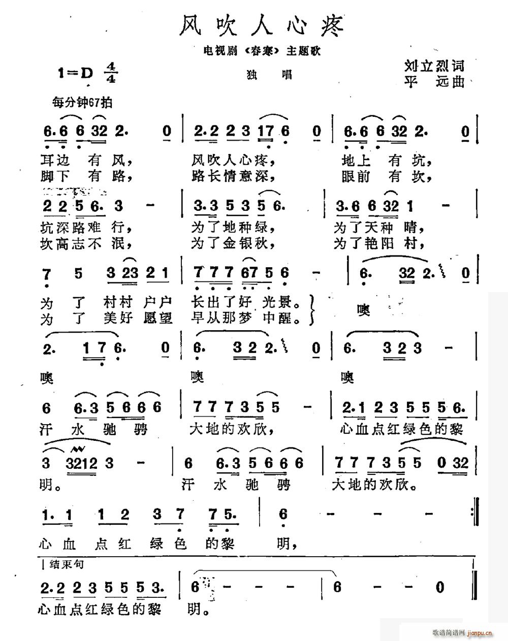 刘立烈 《春寒》简谱