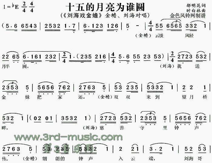 未知 《刘海戏金蟾》简谱