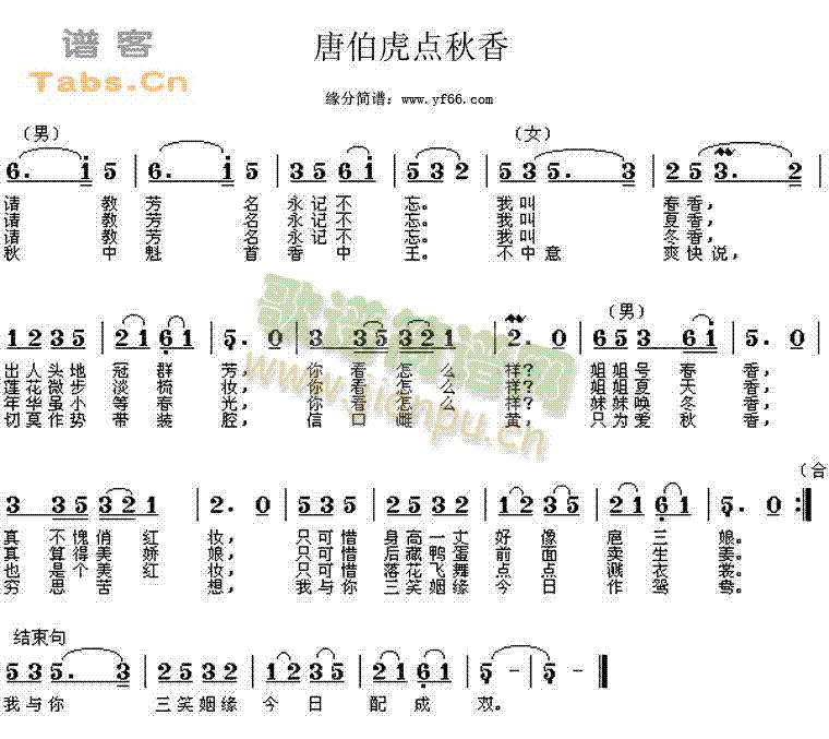 未知 《唐伯虎点秋香》简谱